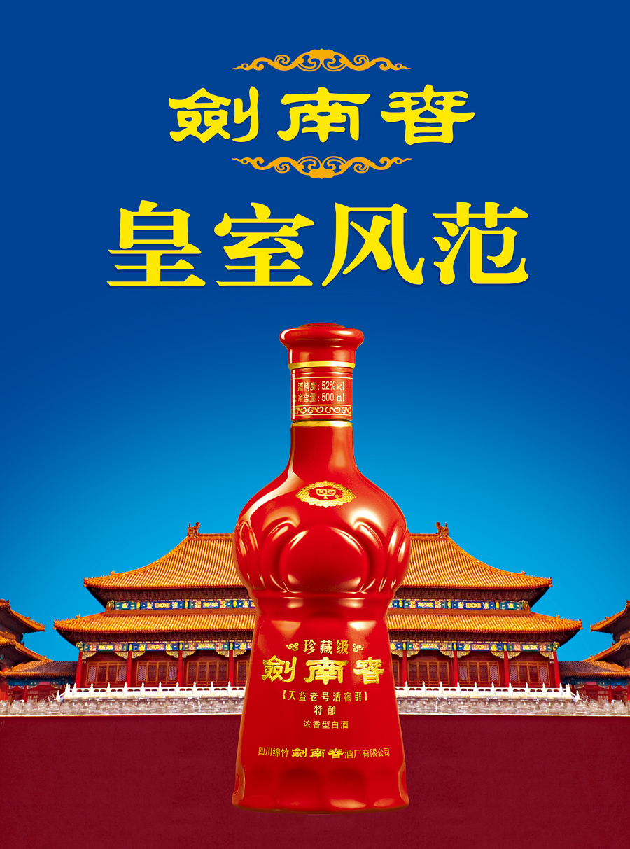 四川剑南春(集团)有限责任公司